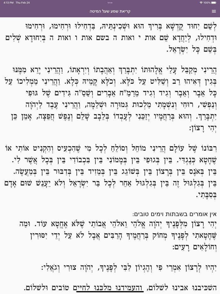 קריאת שמע שעל המיטה