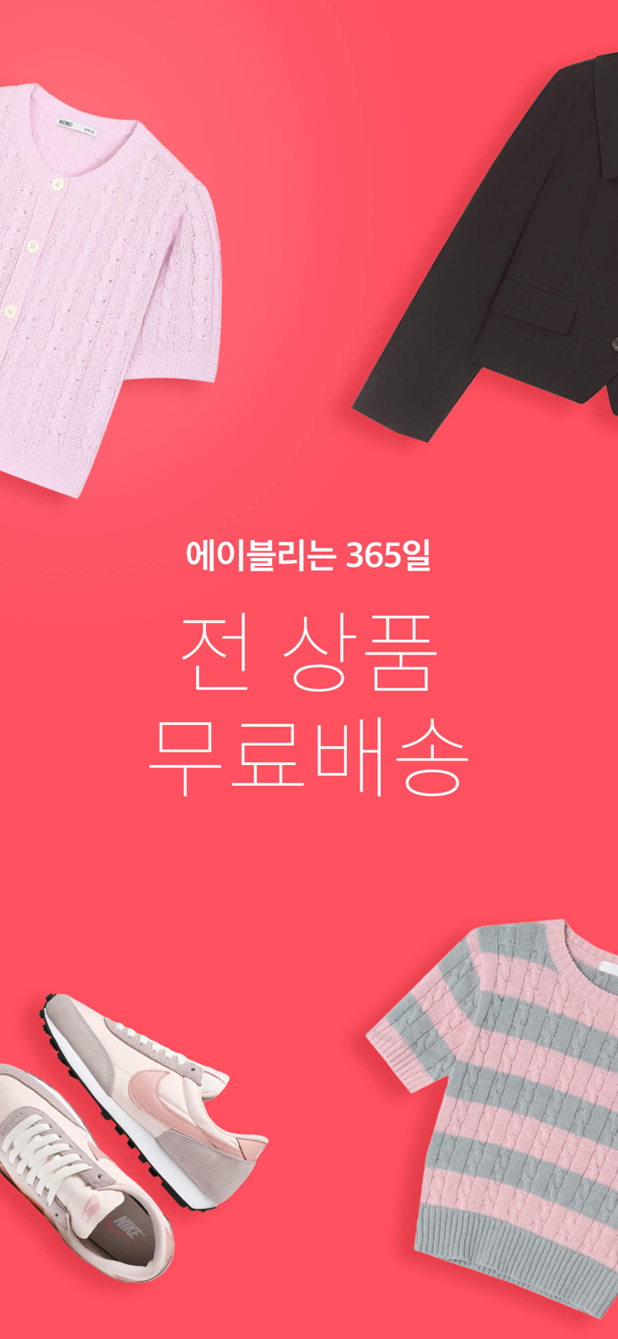 에이블리 - 4천만의 AI 쇼핑메이트
