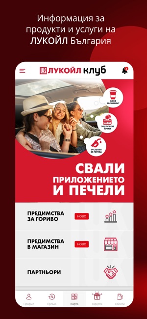 LUKOIL Club Bulgaria on the App Store