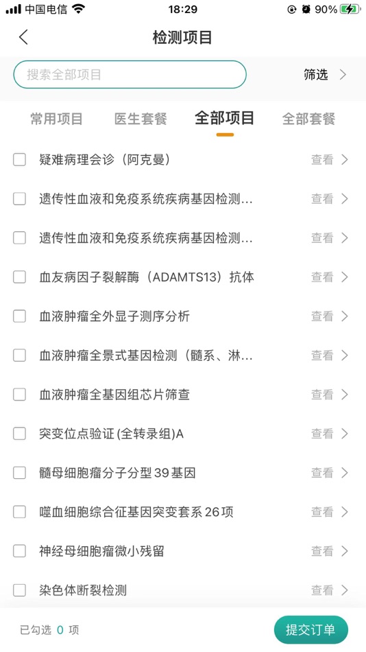 #3. 医路随行-员工 (iOS) 게시자: 上海希诺医学检验实验室有限公司
