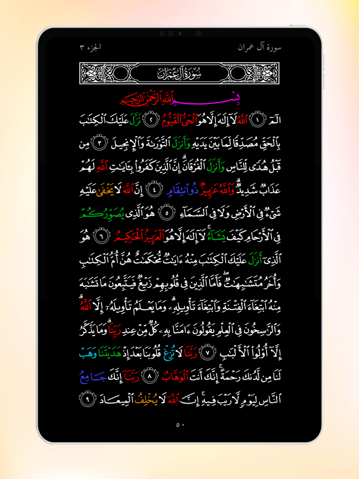 مصحف الأسماء مجاني