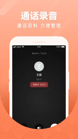Game screenshot 微微网络电话-虚拟短信网络电话软件 hack