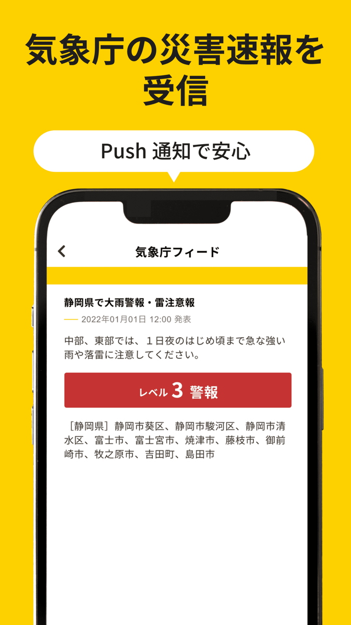 防災アプリ クロスゼロforファミリー　安否確認・災害情報