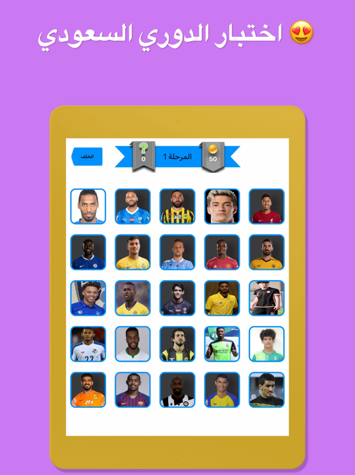 اختبار دوري السعودي  دوري روشن