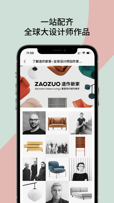 造作ZAOZUO-全球设计师创作家居品牌のおすすめ画像1