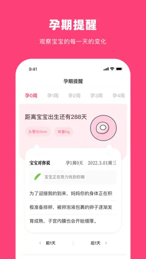 纸飞机好孕-备孕怀孕孕期管理工具 screenshot 3