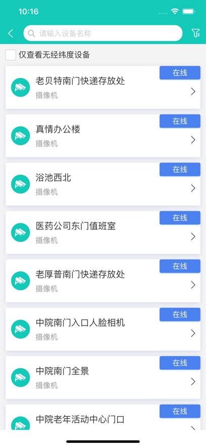 智慧鲁南