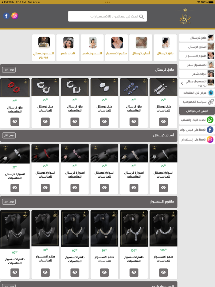 عبد الجواد للإكسسوارات