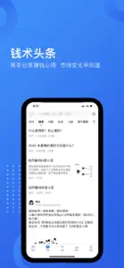 钱术-一起赚钱有术 screenshot #5 for iPhone