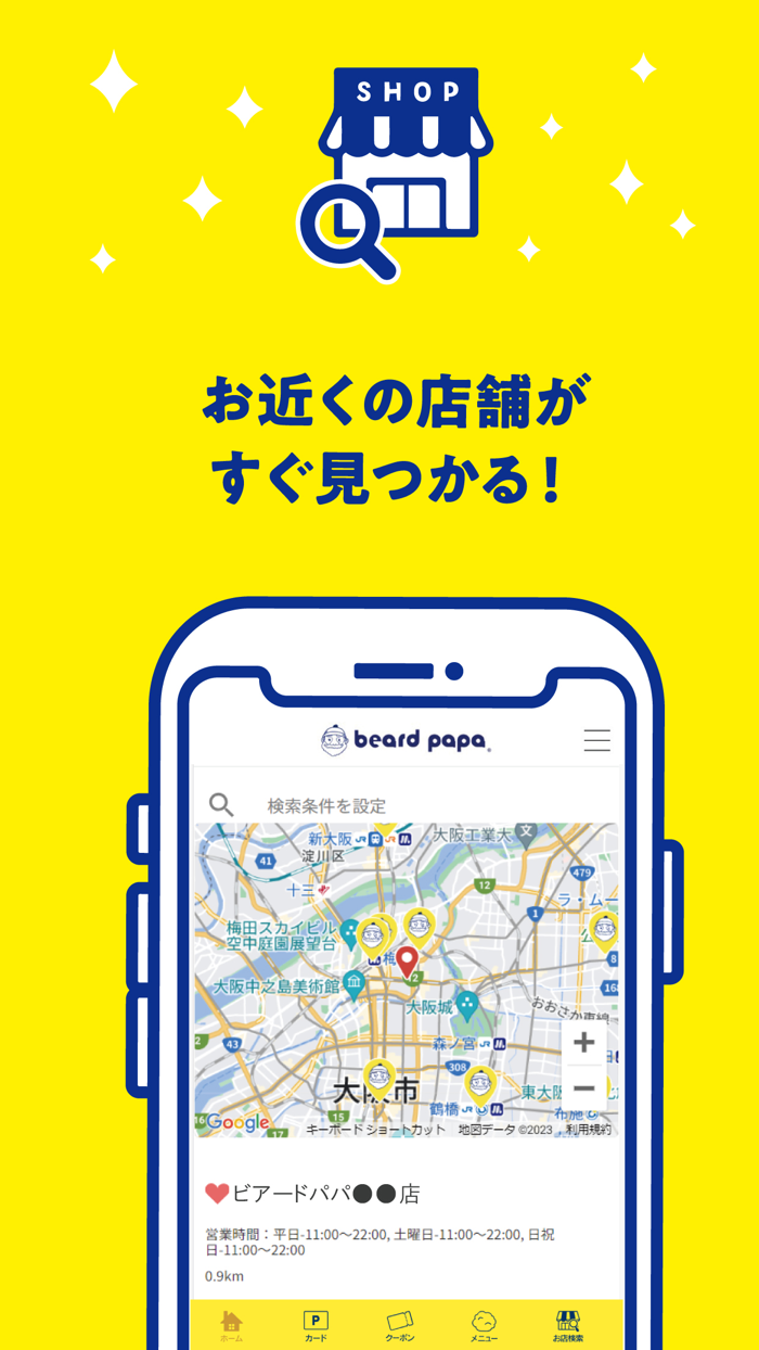 ビアードパパ モバイルアプリ