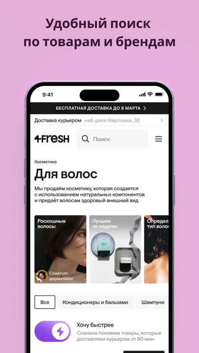 4fresh - онлайн экомаркет. ЗОЖ Screenshot