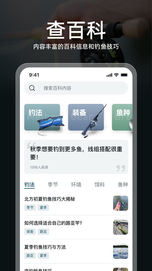 #4. 趣钓鱼-钓点地图 (iOS) 作者: Chongqing Xinzhi Space Technology Co., Ltd.