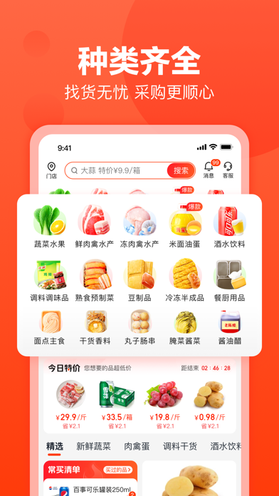 快驴进货 Screenshot