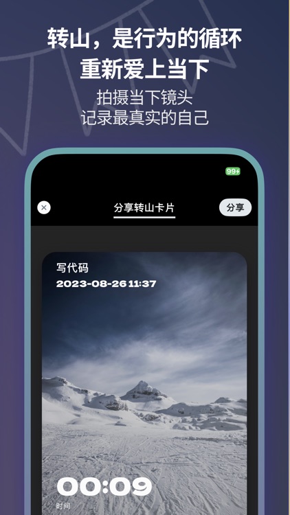 转山 - 知行合一 screenshot-4