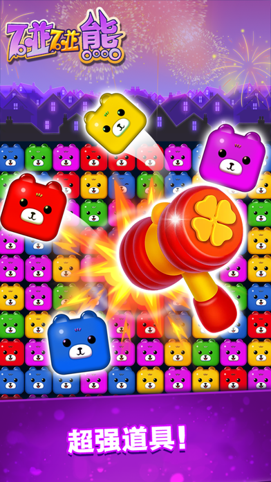 Screenshot #1 pour Pop Bear