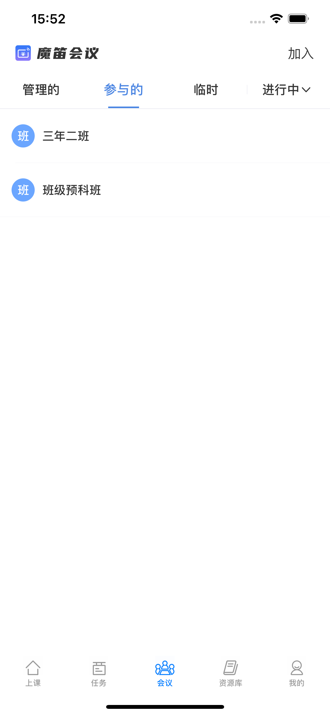 魔笛会议