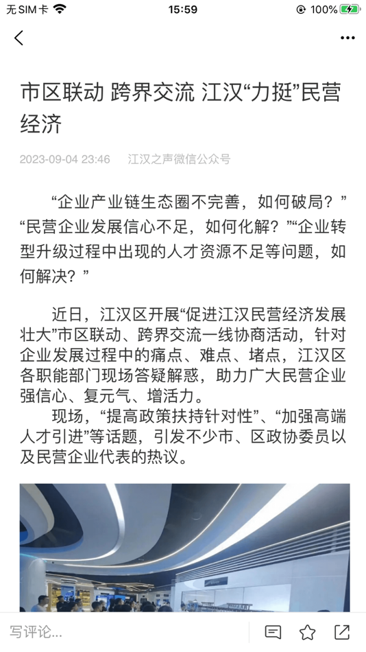 #2. 江汉朝宗 (iOS) 由: Wuhan Changjiang Daily All Media Co., Ltd.
