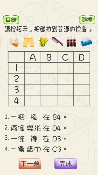 Kindergarten Maths (Hong Kong) Screenshot