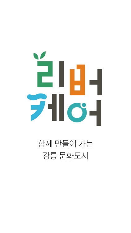 리버케어 - 문화도시 조성 리빙랩
