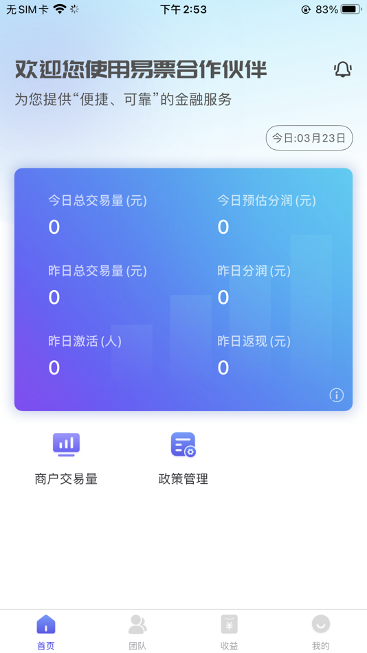 #1. 易票合作伙伴 (iOS) Podle: 深圳易票科技有限公司