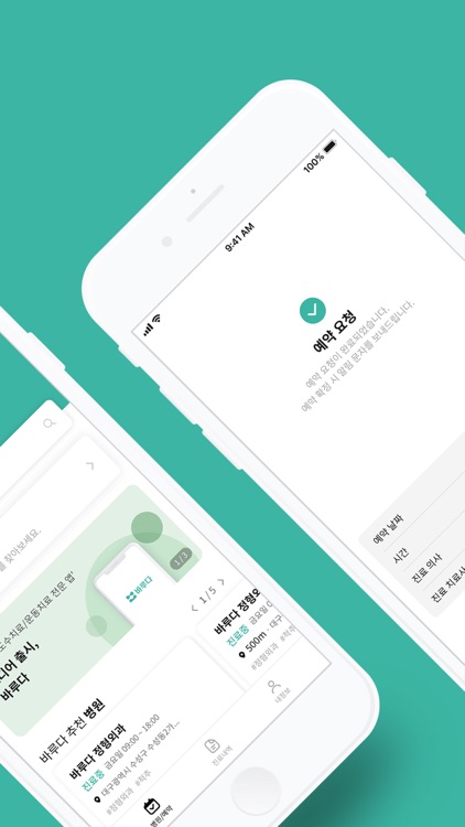 바루다 - 도수치료 예약, 치료기록 관리앱