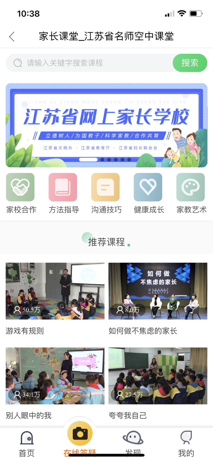 江苏省名师空中课堂 screenshot 5