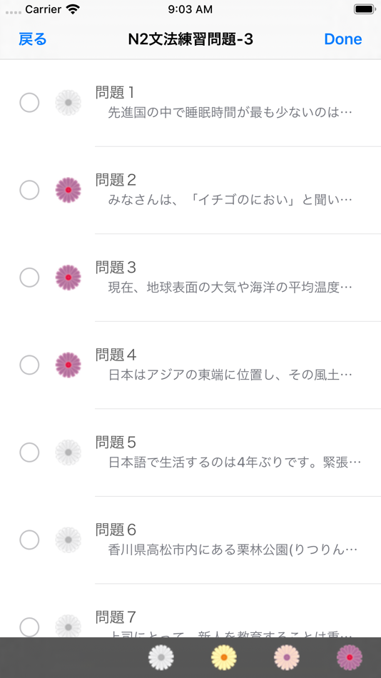 #10. JLPT N2 文法練習 (iOS) بواسطة: Yamase & Touwa Japanese Insititute