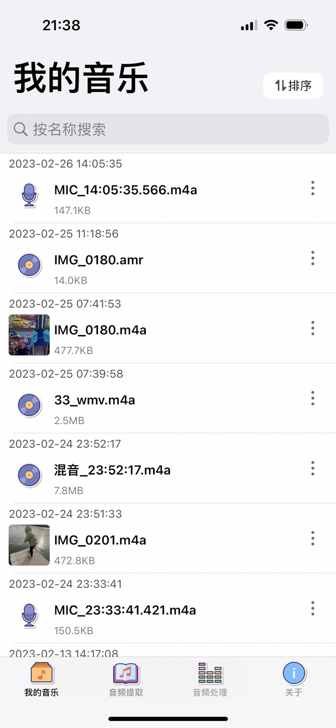 音频剪辑 - 音频提取器和音频转换器
