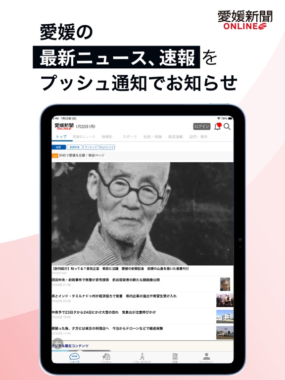 Screenshot #4 pour 愛媛新聞ONLINE