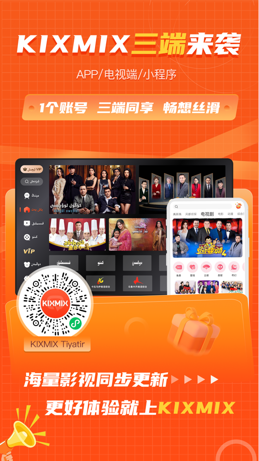 #1. KIXMIX-新疆人的维语影视软件 (iOS) Podle: 上海尧雄网络科技有限公司