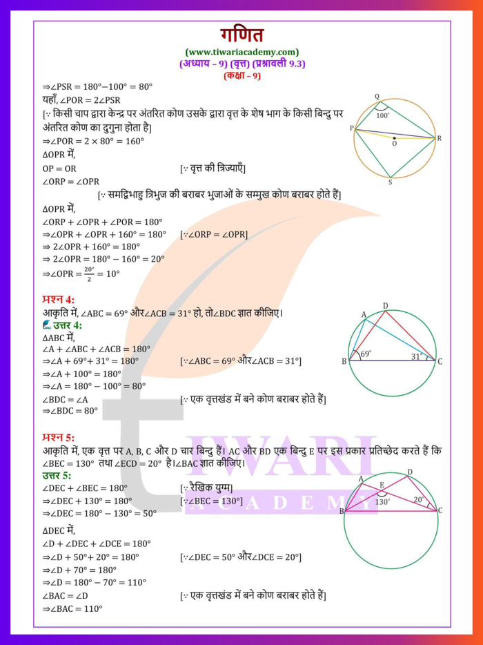 Class 9 all Subjects Solutions