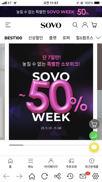 SOVO 소보제화 Screenshot