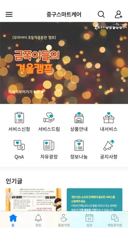 Game screenshot 중구 스마트케어 hack