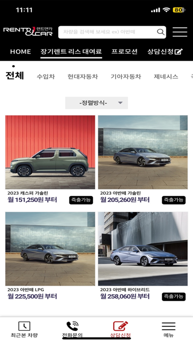 RENT&CAR Screenshot
