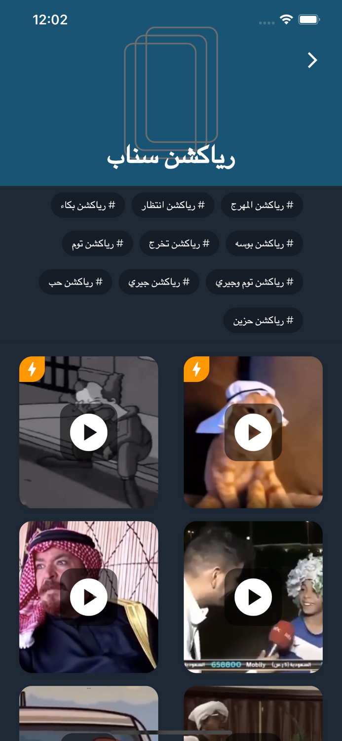 رياكشنات واتس تويتر فيديو وصور