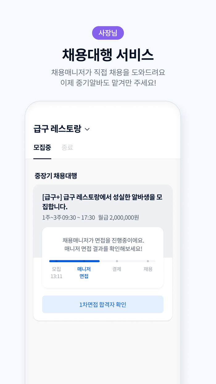 급구 - 나만의 알바 매니저 급구