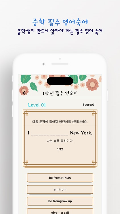 중학 필수 영어숙어 screenshot-4