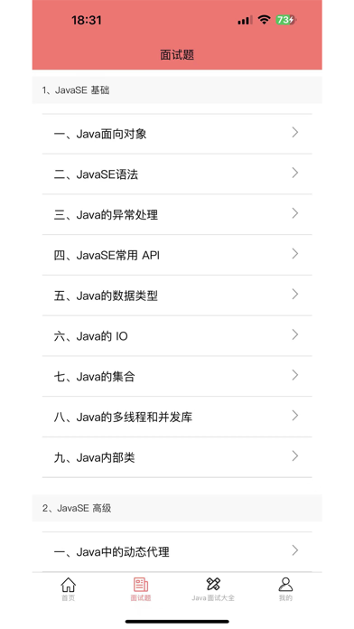 Java面试 Screenshot