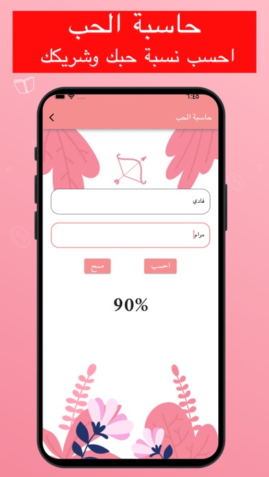 قصص حب رومنسية +18 Screenshot