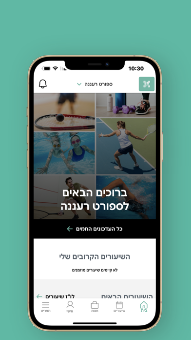 Screenshot #1 pour ספורט רעננה