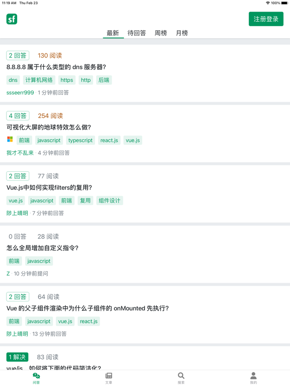 Screenshot #5 pour SegmentFault - 纯粹的技术交流社区