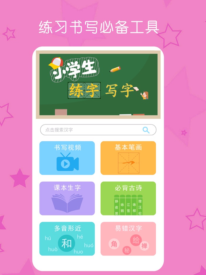 小学生练字写字-小学语文一年级上册同步生字