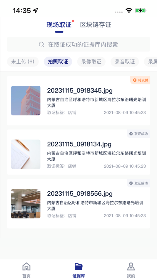 #2. 森和智证 (iOS) 由: 内蒙古自治区呼和浩特市森和公证处