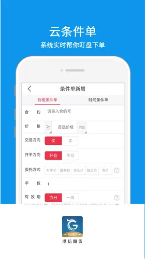 港信期货 screenshot 3