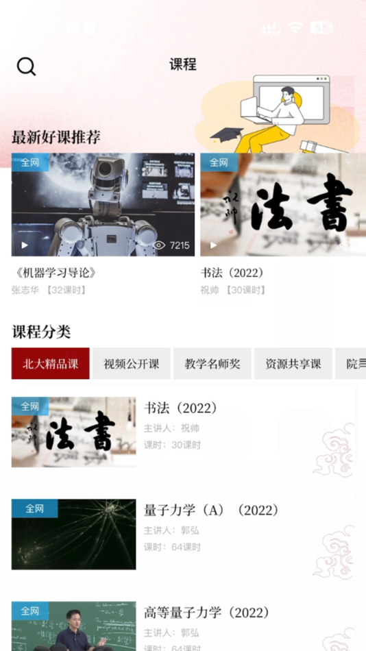 #4. haoxue (iOS) 由: Peking University