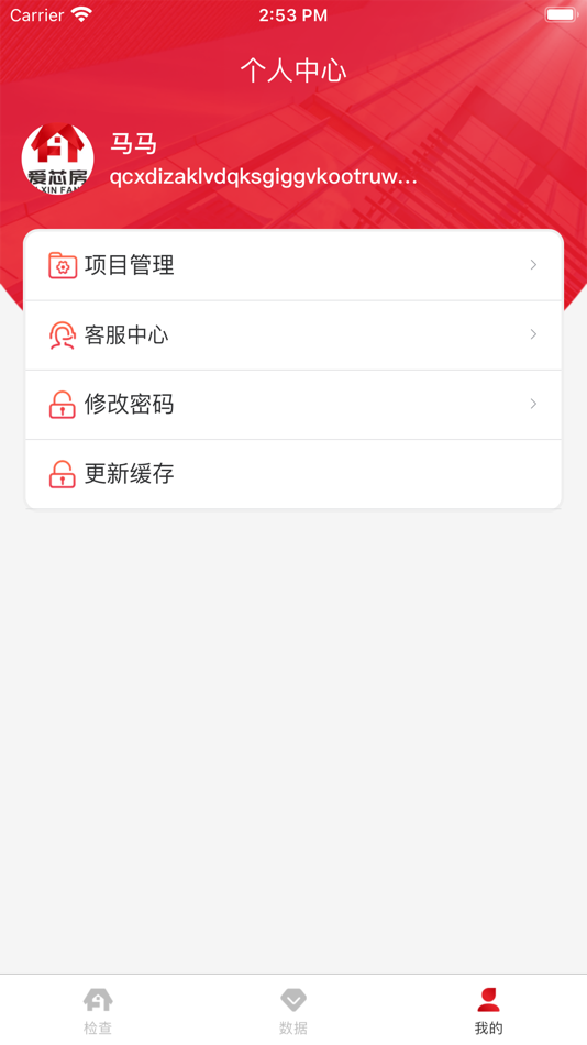 #2. 爱芯房简化版 (iOS) 由: 笃耀科技