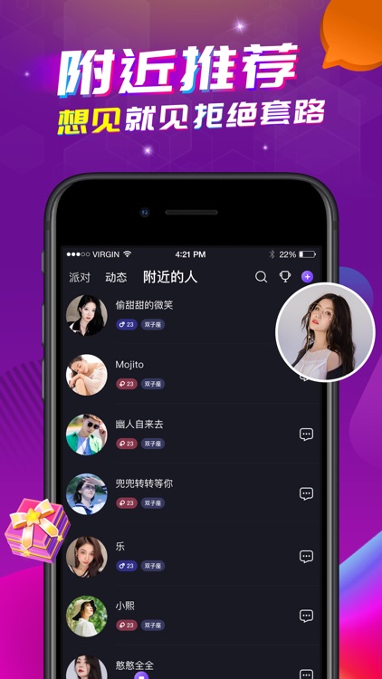 星遇直播-同城社交约会神器 screenshot-3