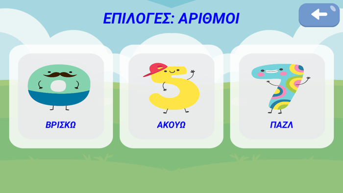 Μαθαίνω με τον Μάξιμο