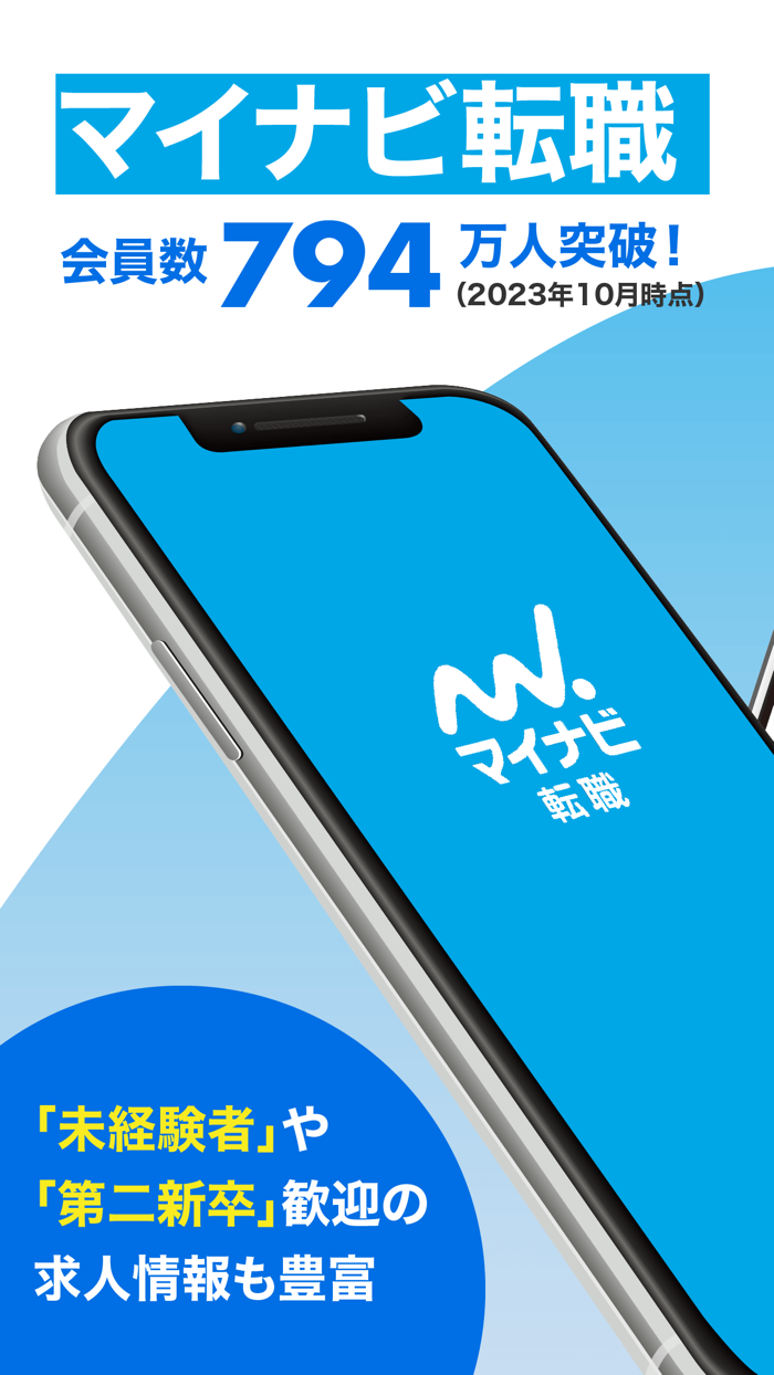 転職 ならマイナビ転職 仕事探しは転職アプリ-求人アプリで