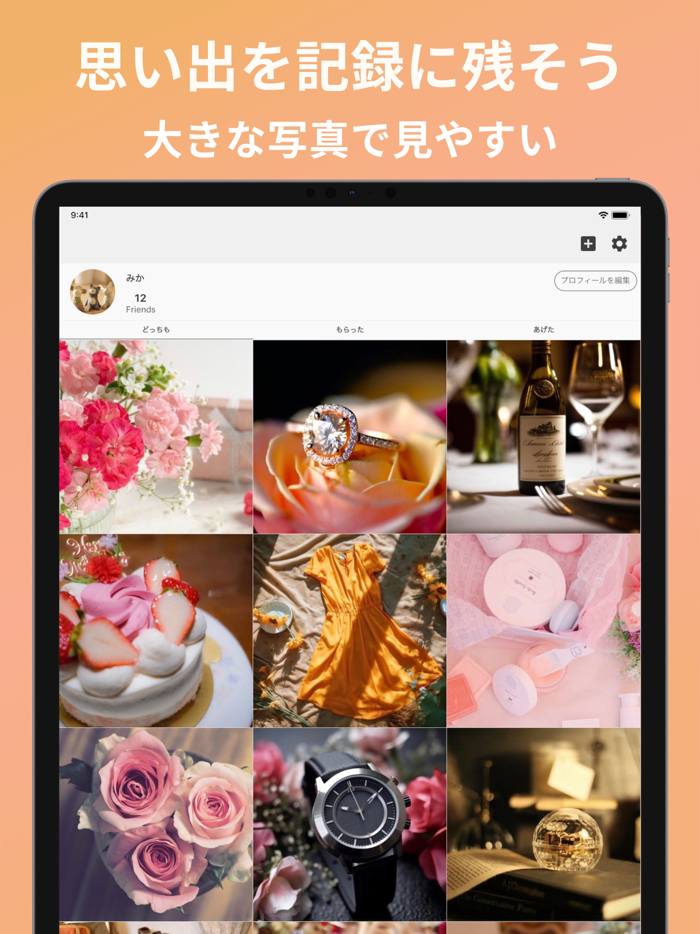 贈答品記録 - ギフログ - プレゼントと思い出を記録に残す